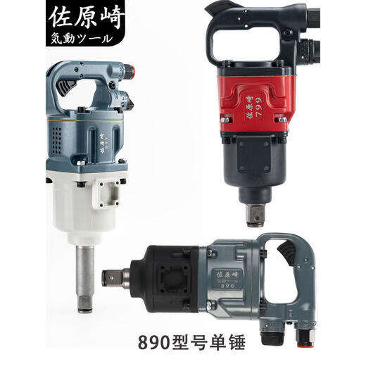 溥畔佐原崎1寸中风炮大扭力风炮气动工具重型汽修风动扳手 3/4寸691