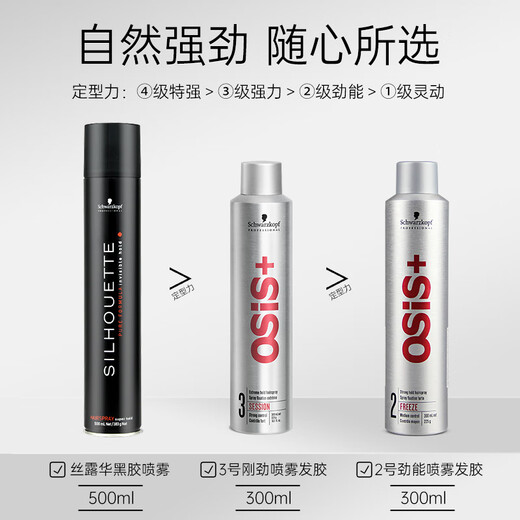 施华蔻（Schwarzkopf）发胶定型喷雾男女士干胶3号头发造型保湿啫喱水旅行装发蜡套装 施华蔻3号发胶 300ml 1瓶