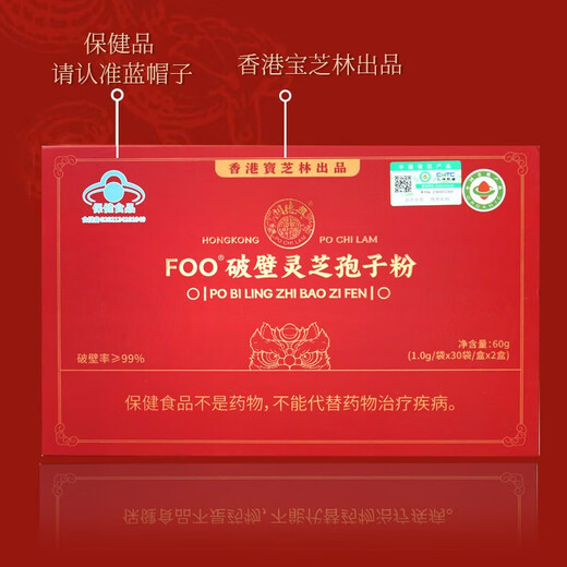 宝芝林 破壁灵芝孢子粉香港蓝帽认证增强免疫力30条/盒*2盒 4盒 120g