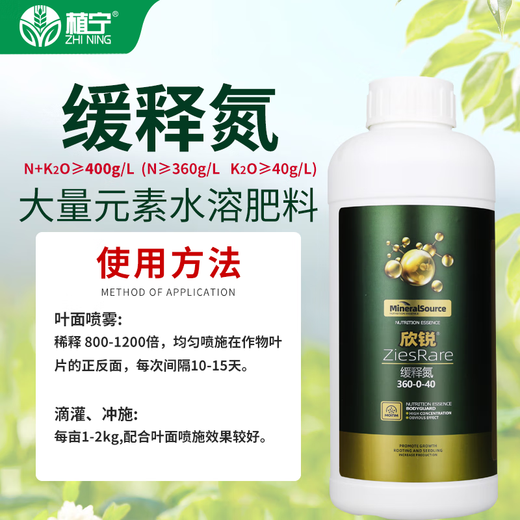 Xinrui liquid high-nitrogen wheat, fruit tree and corn rapid nitrogen supplement for green leaves and strong seedlings water-soluble slow-release foliar fertilizer 1000g