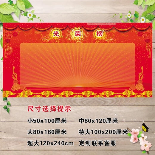 
Sanqi Hufan wants to customize the honor list dragon and tiger list wall stickers for students and employees list school honor background wall design creative tape glue 1049 50x100