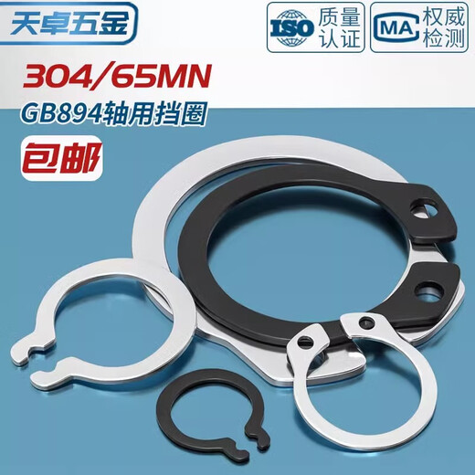 天卓五金304不锈钢/65MN锰轴卡外卡轴用挡圈卡环卡簧弹性卡扣C型卡簧GB894 13660，双节7寸外直(轴用)
