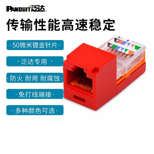 Panda (Panduit) Panneau de réseau de socket dépasse la catégorie 5, catégorie 6, catégorie 6, module de catégorie 6