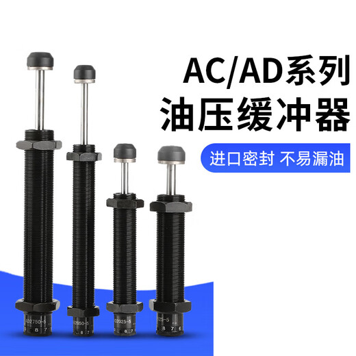 Type hydraulic hydraulic hydraulic buffer damper AD/ACA08061007 1416 20 robot accessories AC1416-2 (fine teeth)