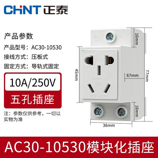 Chint (CHNT) Modular Socket AC30 Series Air Switch Rail Socket Box Power Distribution Secondary and Third Plug-in Box Socket Industrial Socket AC30-10530