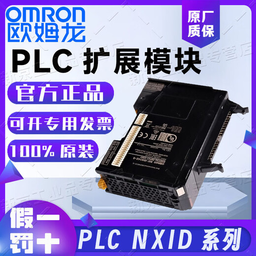 Official Omron PLC expansion module NX-ID5342 ID5442 ID4442 4342 3317 NX-ID5342