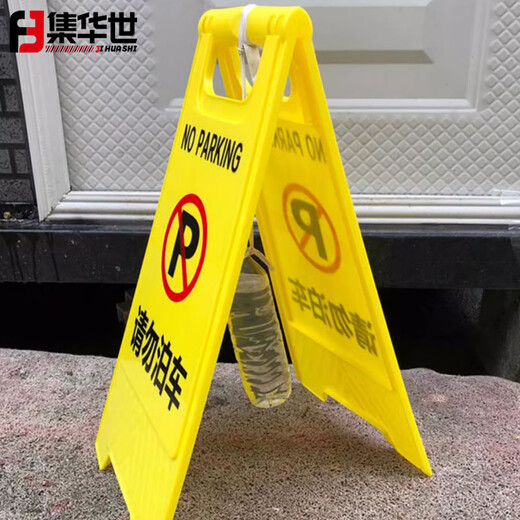 集华世 多用途A字提示告示牌人字警示牌【正在维修】JHS-1391