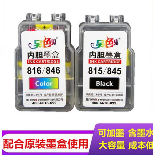 工马另色鬼佳能TS31803380可加墨内胆墨盒845s846s815816mg2580s241套 845+ 846一套内胆墨盒