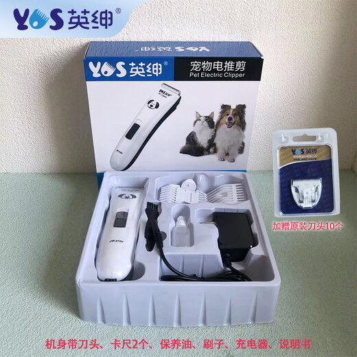 Yingshen pet electric clipper dog and cat foot hair razor Teddy professional beauty clipper 8780 8780 electric clipper + 10 spare blades