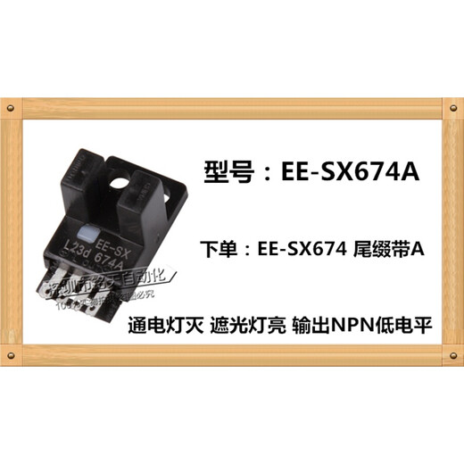 U槽L型感应开关光电传感器EE-SX670 671 672A 673P674R限位 EE-SX672  进口芯片 尾缀带R(PNP)