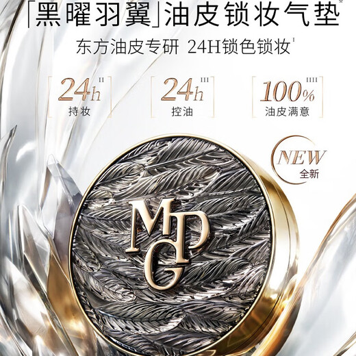 毛戈平黑曜羽翼油皮气垫701白皙色14g+14g粉底液遮瑕控油BB霜生日礼物女