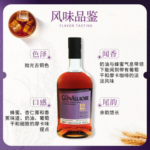 格兰纳里奇（GlenAllachie）苏格兰单一麦芽威士忌洋酒 英国斯佩塞产区 跨境直采 原瓶进口 格兰纳里奇12年700ml