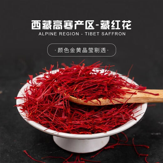 北京同仁堂【特级长丝藏红花】藏红花正宗藏红花伊朗进口藏红花泡水喝 精品藏红花3克[送镊子]
