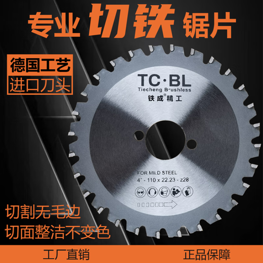 Tiecheng 10301050 handheld cold cutting saw 110 cold cutting saw blade 28 teeth 145 cold slicing 10 inches 255 cold slicing Tiecheng 1030110*28 tooth saw blade