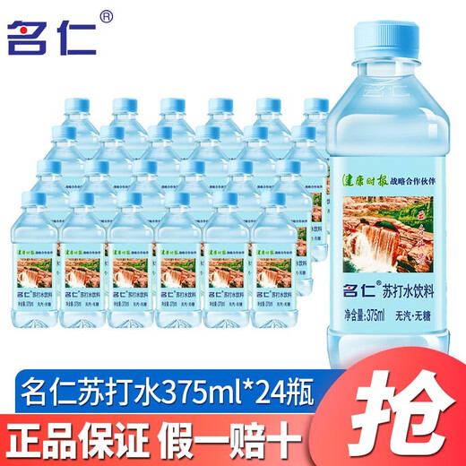 Mingren soda water drink 375ml*24 bottles of sugar-free weakly alkaline water original soda water drink full box original flavor 375ml*24 bottles/box