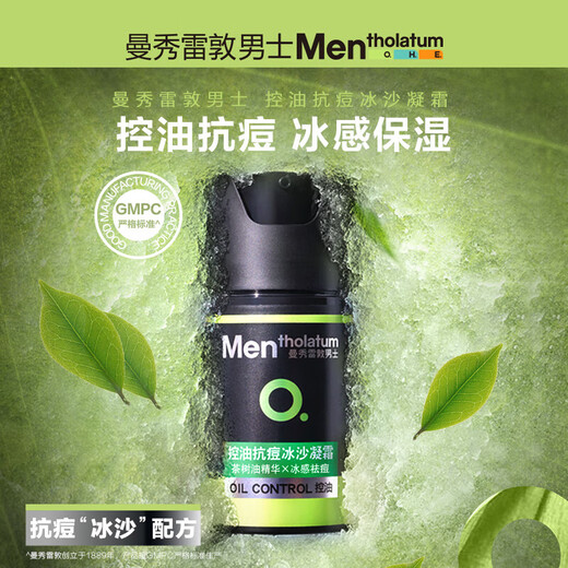 曼秀雷敦男士护肤品套装礼盒控油洗面奶+补水爽肤水+抗痘面霜送男友礼物