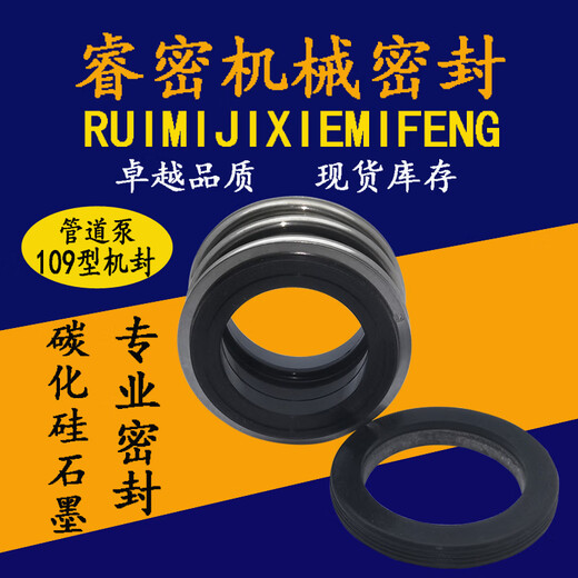 CLCEY管道离心泵机械密封109MG1182025303540合金碳化硅水封轴封 10975 109-80合金碳化硅丁青胶