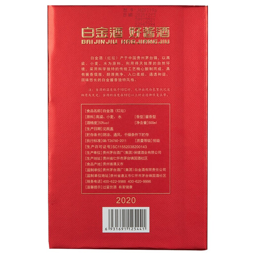 白金酒53度酱香型白酒白金酒（红坛） 500ml 单瓶装