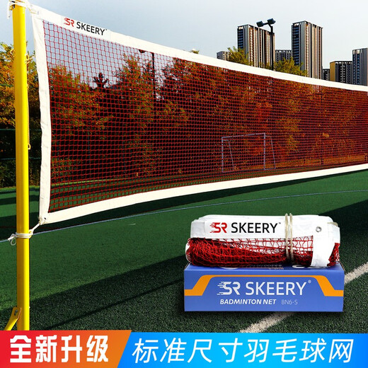 斯凯睿 羽毛球网便携式户外球网6.1m*0.76m四包边球网带钢丝绳标准网孔 四包边羽毛球网涤纶无结