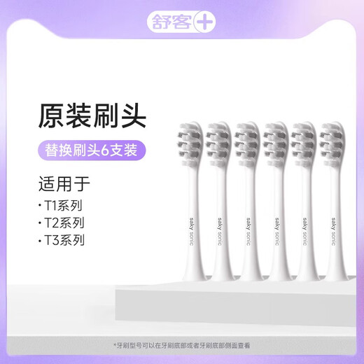 Shuke Adult Electric Toothbrush T1/T2/T3 Original Adapter Brush Head Gum Protection Cleaning Replacement Head Soft-bristled Automatic Toothbrush Head 6 Original Version T1/T2/T3