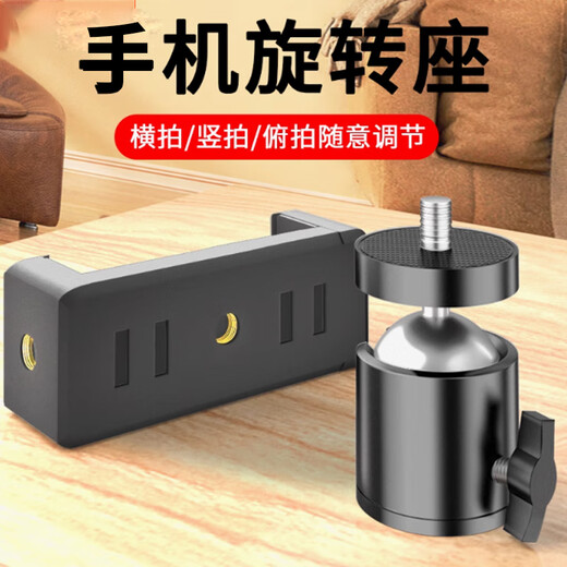 
Lubo Mobile phone clip tripod mobile phone bracket accessories head parts live support mobile phone fixing clip shooting 1/4 metal universal gimbal head mobile phone clip selfie stick mobile phone rack mobile phone bracket accessories [mobile phone clip + 1/4 interface gimbal]
