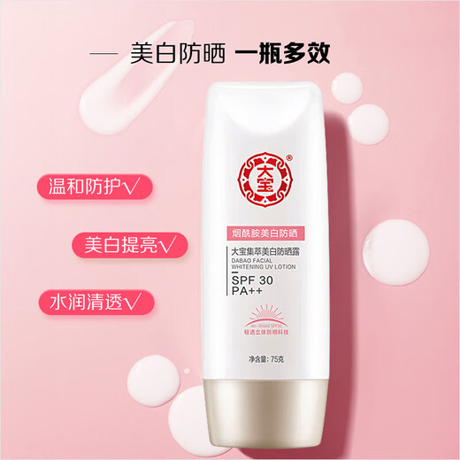 Dabao Collection Whitening Sunscreen Lotion 75g Men and Women Body Isolation Cream Moisturizing Student SPF30 Niacinamide Outdoor