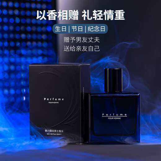 MINISO Charming Cool Men's Perfume Boys' Perfume Light Fragrance Fragrance for Boyfriend Birthday Gift for Men 50ml