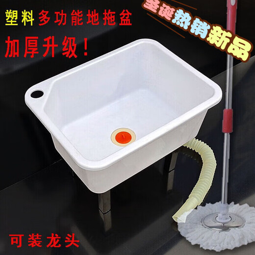 Shantou Lincun mop pool thickened plastic mop pool household simple wash mop mop pool hotel square lower pool with plastic basin + 15cm feet (can be placed on the ground for use)