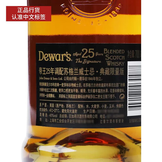 帝王 Dewar's 帝王白牌调配苏格兰威士忌二次方英国进口洋酒烈酒 帝王25年 700mL 1瓶