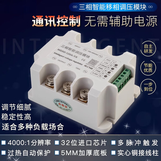 Three-phase voltage regulating module 485 communication power regulator 15-200A thyristor current power control heating N 485 communication function (this function needs to be added)