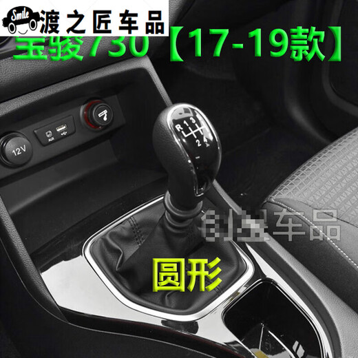 Zaiwai is suitable for Baojun 730 gear lever 16789 gear lever manual gear shift lever gear lever 16 models 5 speed [imitation leather] individual set