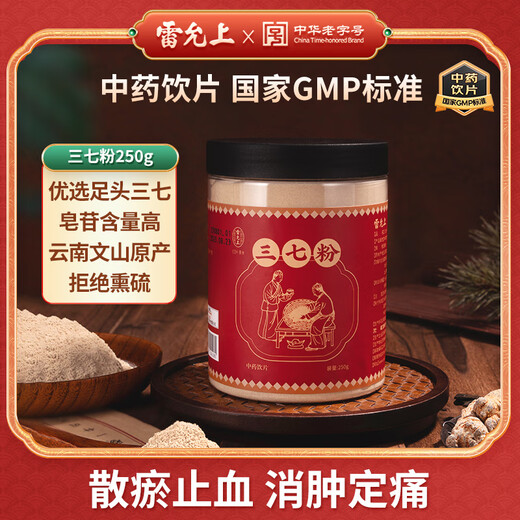 Lei Yun Shang Panqi Extreme Fine Powder Yunnan Wenshan Sanqi Tian Qi Powner Chined Chinese Herbal Médicaments pour les parents et les aînés pour offrir des cadeaux [Recommandation de produit chaud] Poudre Panqi 250g