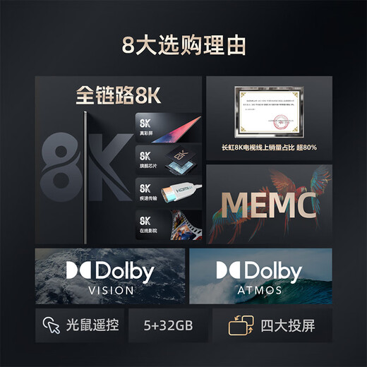 Changhong TV 75D8K 75-inch full 8K ultra-high definition cloud gaming 5+32GB Dolby Vision MEMC flat-panel LED LCD TV exchange for new