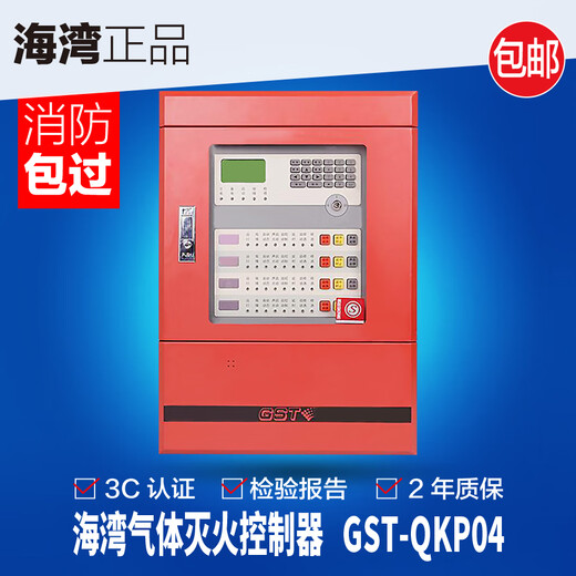 GST-QKP01 gas fire extinguishing host controller integrated gas fire extinguishing control panel GSTQKP04
