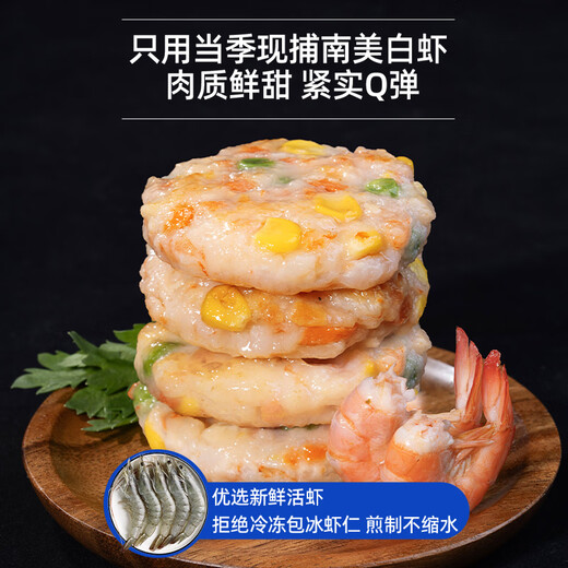 
Head chef seafood shrimp cake 160g total of 4 colorful vegetable shrimp paste fresh shrimp slip cakes for children's breakfast semi-finished instant food