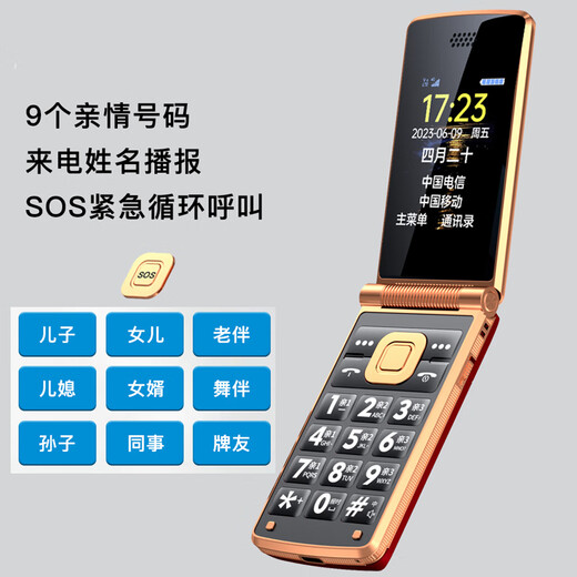守护宝 K589 4G全网通定位翻盖老人机超长待机 大字大声老人老年手机 商务备用学生机 红色	