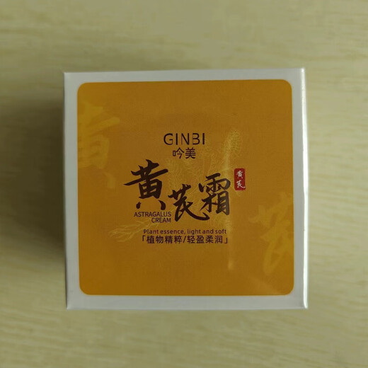 Yinmei Astragalus Cream Body Lotion, a well-established domestic skin care product, hydrating, moisturizing and rejuvenating cream, moisturizing the skin, Astragalus Cream/70g 1 bottle