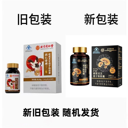 Tongrentang Break Wall Ganoderma lucidum spore pulverkapseln ganoderma lucidum triterpen verstärkt die postoperative nahrung blau cap Zertifizierung Ernährung und kostbares 1 Box Pack