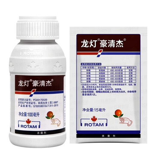 Long Deng Hao Qingjie 20% imazalil citrus green mold penicillium anthracnose black rot pedicle rot preservation fungicide 100ml