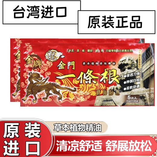 Kinmen Gold Medal One Root Dragon Brand Taiwan Original Gold Medal Kinmen Dragon Brand One Root Essential Oil Patch Taiwan Plaster Body Care Large patch can be cut into 2 packs, a total of 10 patches 36*15-cool