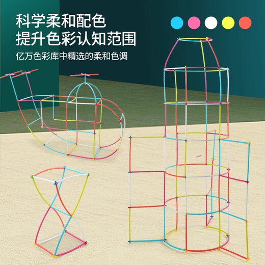 E7 Children's toys straw building block assembly house kindergarten 3-6-year-old babies early education puzzle assembly toys straw building blocks (200 straws + 200 joints)