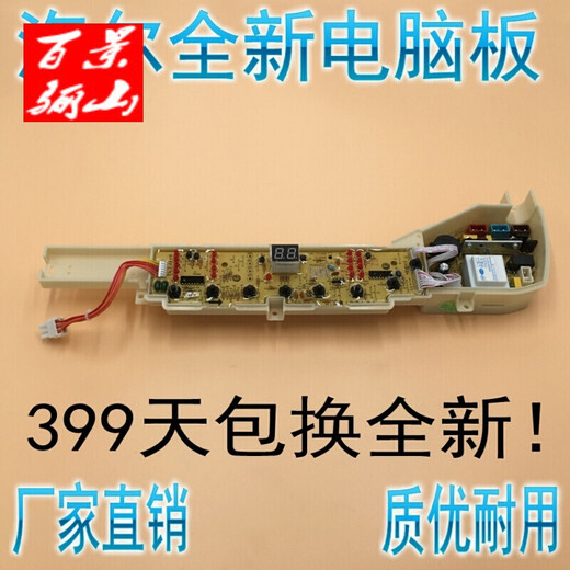 赋敬定做海尔洗衣机电脑板XQB75-M1268/M1258/M1269S/M12688/M12588主 A款全新板1268 5按键