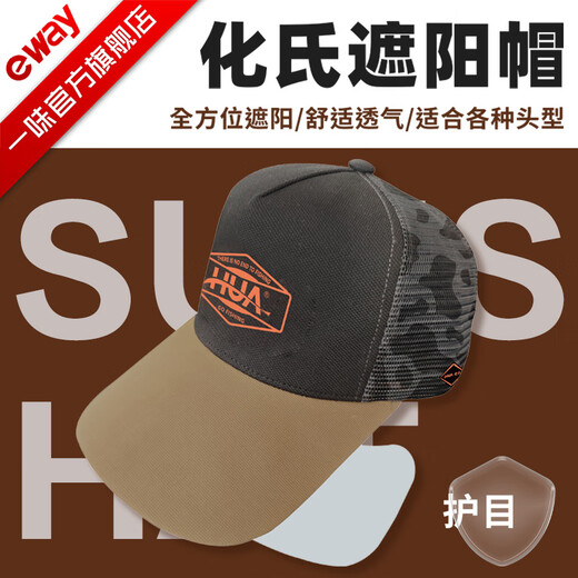 Huashi Yiyi sun hat outdoor sun protection sweat-absorbent fishing hat quick-drying breathable peaked hat sun hat gray camouflage