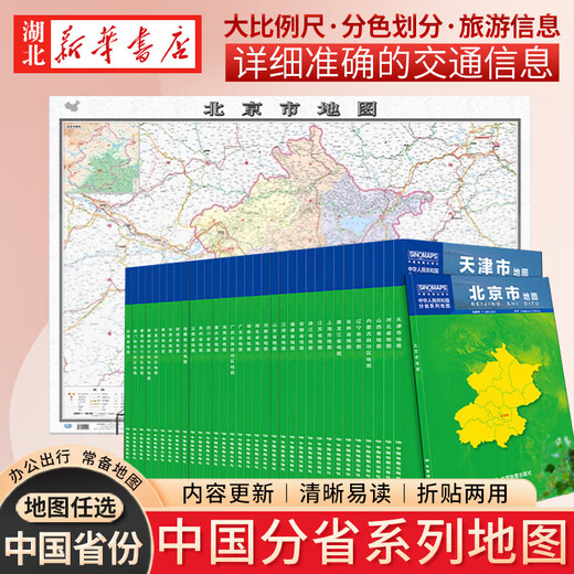 
[Choose map of Chinese provinces] 2024 new version Boxed folding version 1068*749mm Map administrative division Detailed transportation routes Highway national highway County and township roads Urban transportation routes Tourism Government district division Tianjin map