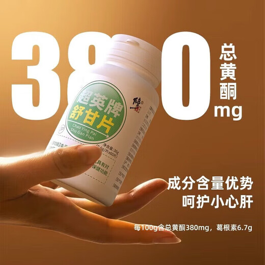 修正修正超英牌舒甘片60片/瓶 可搭养护甘熬夜喝酒肝火旺盛口臭舒甘片 四瓶装