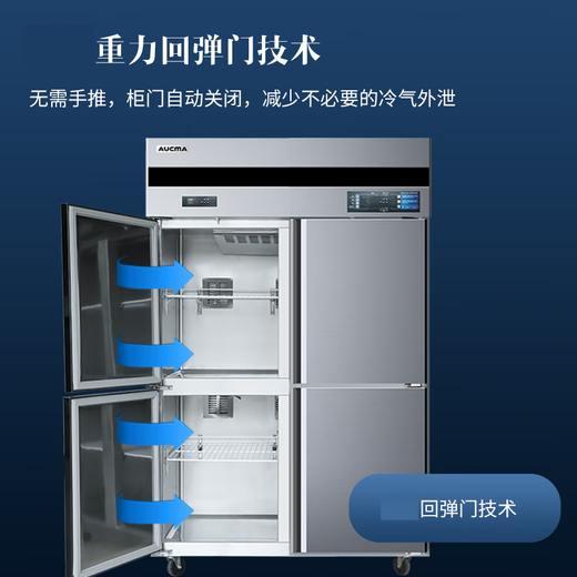 澳柯玛【风冷无霜】商用四门冰柜立式大容量双温速冻冷藏柜酒店饭店厨房不锈钢高身雪柜保鲜柜 1390升 六门冷冻【风冷无霜】