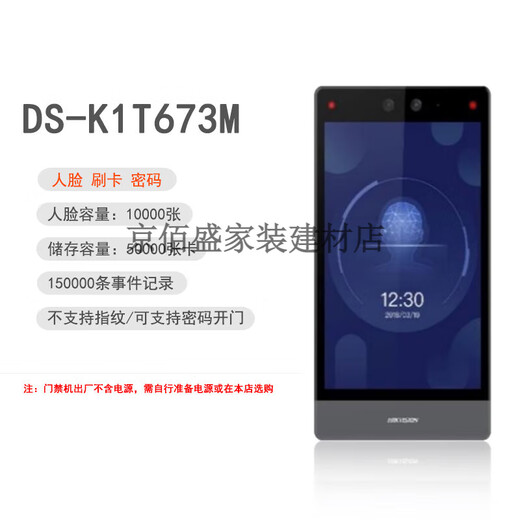 HIKVISION DS-K1T671BMMFTMTMF673M 7 pouces Face Reconnaissance d'empreintes digitales DS-K1T673M Face Password Brosse 671MW Wireless + Face + Enterprise WeChat