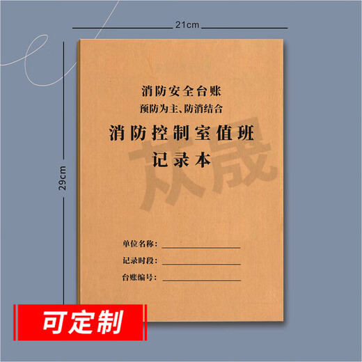 苁晟 消防控制室值班记录本记录表消防安全台账每日防火巡查监控室值班记录本物业消防值班室登记本 消防控制室值班记录表7027（二本）
