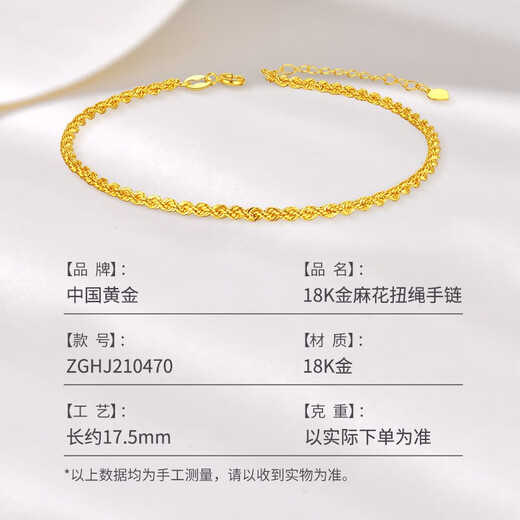CHINA GOLD 18k gold twisted rope plain chain K yellow bracelet as a birthday gift for girlfriend and wife, about 0.6g