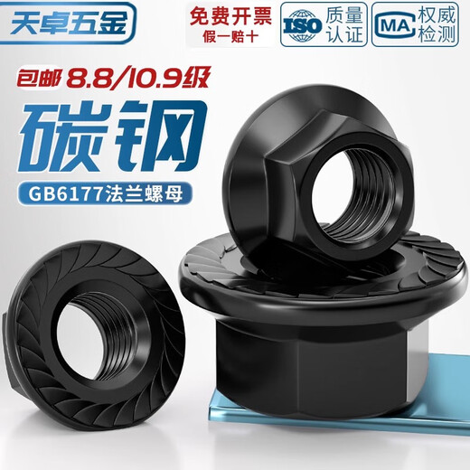 Tianzhuo Hardware National Standard Grade 8.8/Grade 10.9 High-strength flange nut Hexagonal anti-slip screw nut Padded toothed nut M8 20 pieces Grade 10.9